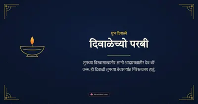 दिवाळेच्यो परबी – Business & Clients Diwali wishes image in Konkani (landscape)