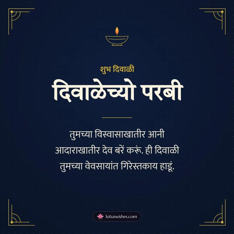 दिवाळेच्यो परबी – Business & Clients Diwali wishes image in Konkani (square)