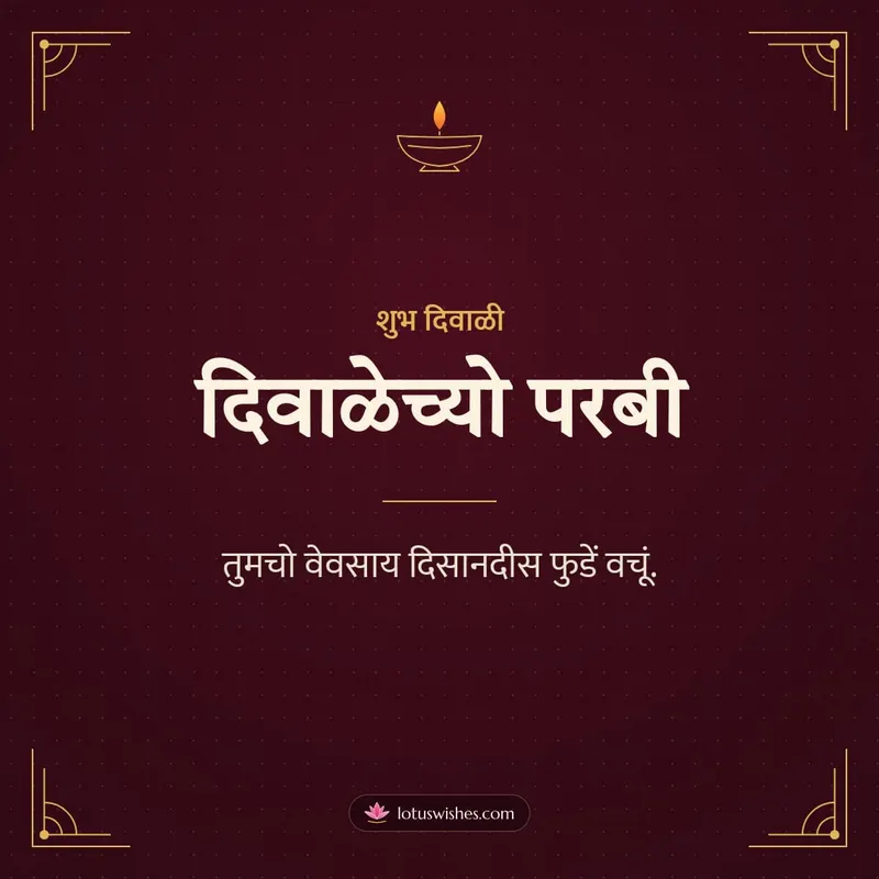 दिवाळेच्यो परबी – Business & Clients Diwali wishes image in Konkani (square)
