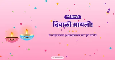 दिवाळी आयली! – Cute & Kids Diwali wishes image in Konkani (landscape)