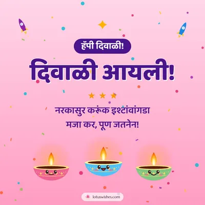दिवाळी आयली! – Cute & Kids Diwali wish in Konkani