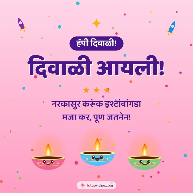 दिवाळी आयली! – Cute & Kids Diwali wishes image in Konkani (square)