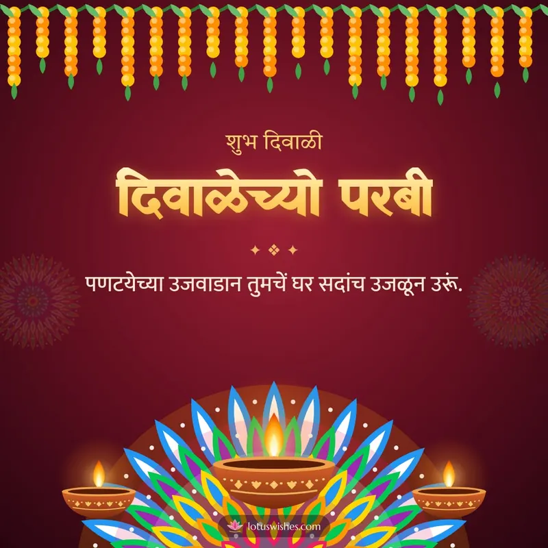 दिवाळेच्यो परबी – Diya & Rangoli Diwali wishes image in Konkani (square)