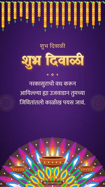 शुभ दिवाळी – Diya & Rangoli Diwali wishes image in Konkani (story)