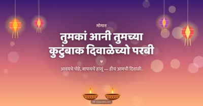तुमकां आनी तुमच्या कुटुंबाक दिवाळेच्यो परबी – Family & Friends Diwali wishes image in Konkani (landscape)