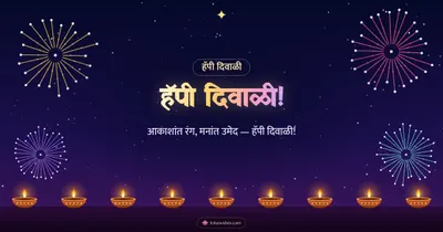 हॅपी दिवाळी! – Fireworks Diwali wishes image in Konkani (landscape)
