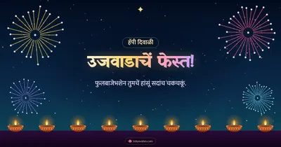 उजवाडाचें फेस्त! – Fireworks Diwali wishes image in Konkani (landscape)