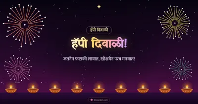 हॅपी दिवाळी! – Fireworks Diwali wishes image in Konkani (landscape)
