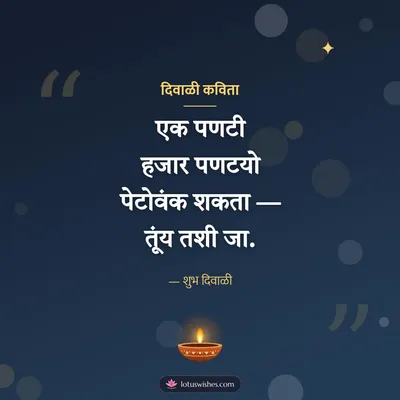 दिवाळी कविता – Kavita & Status Diwali wish in Konkani