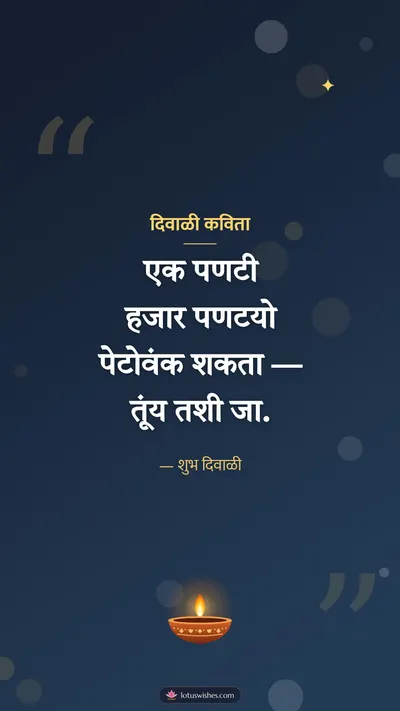 दिवाळी कविता – Kavita & Status Diwali wishes image in Konkani (story)