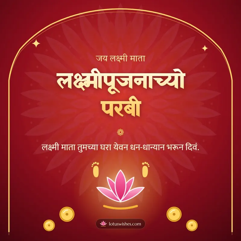 लक्ष्मीपूजनाच्यो परबी – Laxmi Pujan Diwali wishes image in Konkani (square)