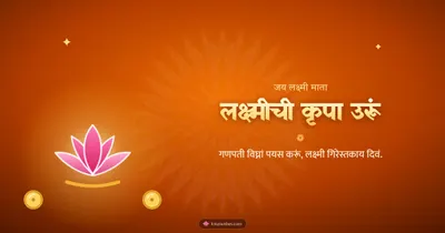 लक्ष्मीची कृपा उरूं – Laxmi Pujan Diwali wishes image in Konkani (landscape)