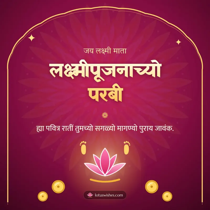 लक्ष्मीपूजनाच्यो परबी – Laxmi Pujan Diwali wishes image in Konkani (square)