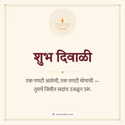 शुभ दिवाळी – Simple & Elegant Diwali wish in Konkani