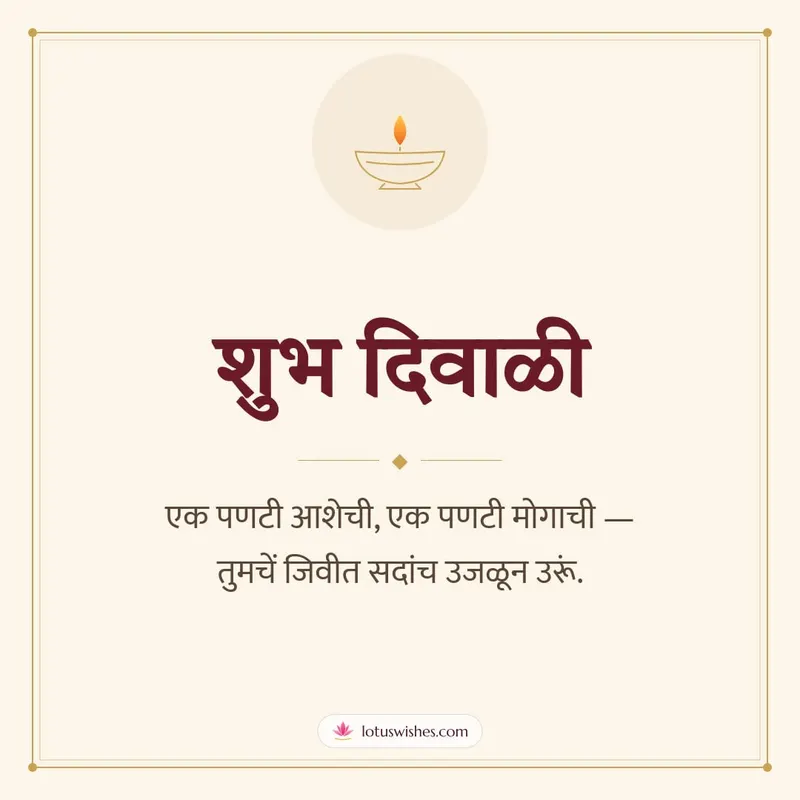 शुभ दिवाळी – Simple & Elegant Diwali wishes image in Konkani (square)