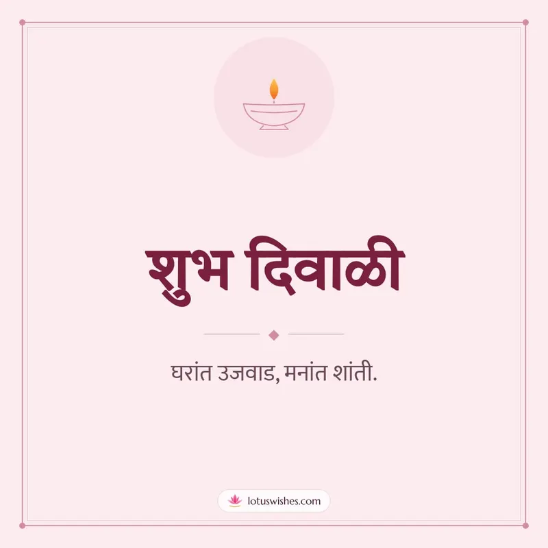 शुभ दिवाळी – Simple & Elegant Diwali wishes image in Konkani (square)