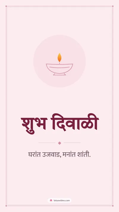शुभ दिवाळी – Simple & Elegant Diwali wishes image in Konkani (story)
