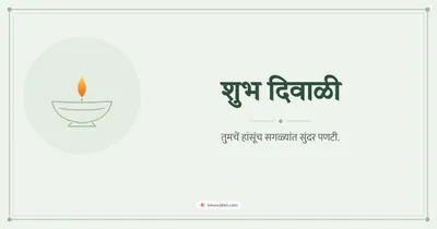शुभ दिवाळी – Simple & Elegant Diwali wishes image in Konkani (landscape)