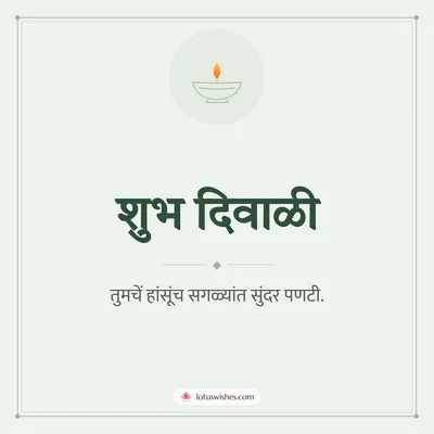 शुभ दिवाळी – Simple & Elegant Diwali wish in Konkani