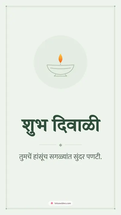 शुभ दिवाळी – Simple & Elegant Diwali wishes image in Konkani (story)