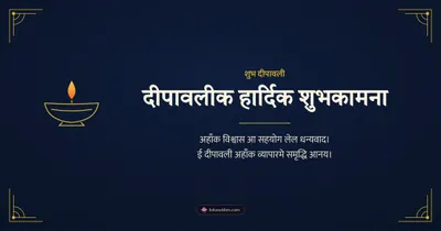 दीपावलीक हार्दिक शुभकामना – Business & Clients Diwali wishes image in Maithili (landscape)