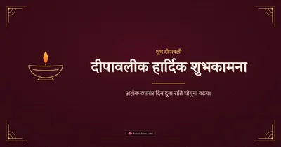 दीपावलीक हार्दिक शुभकामना – Business & Clients Diwali wishes image in Maithili (landscape)