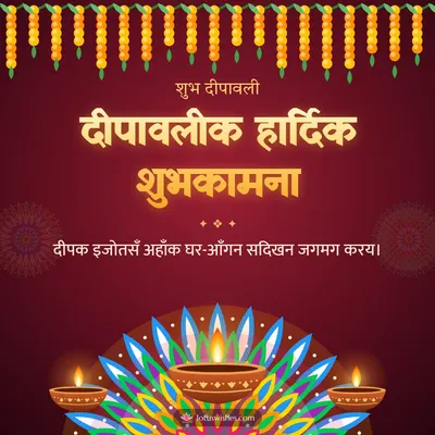 दीपावलीक हार्दिक शुभकामना – Deep & Aripan Diwali wish in Maithili