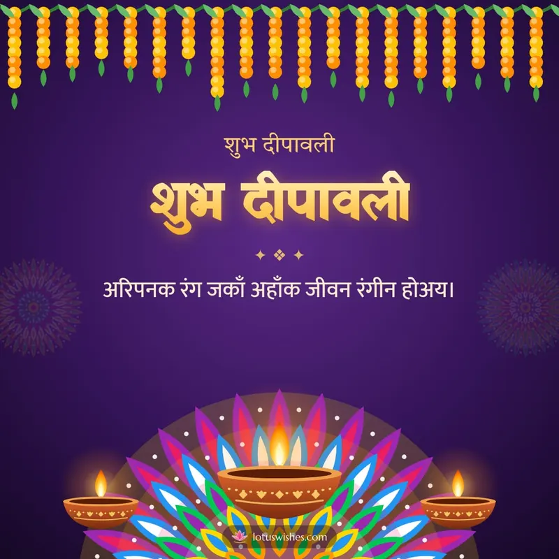 शुभ दीपावली – Deep & Aripan Diwali wishes image in Maithili (square)