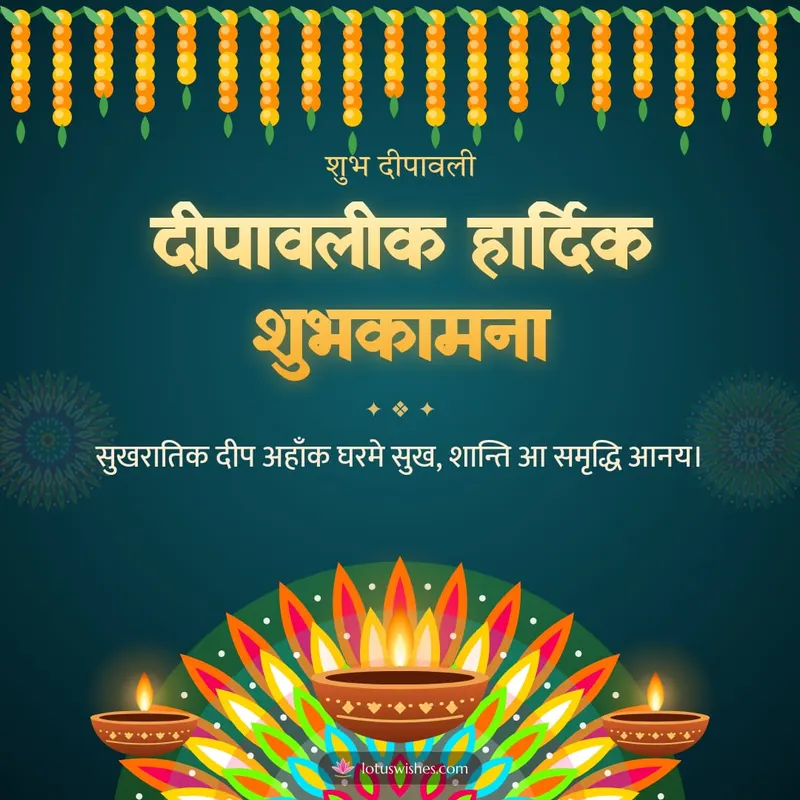 दीपावलीक हार्दिक शुभकामना – Deep & Aripan Diwali wishes image in Maithili (square)