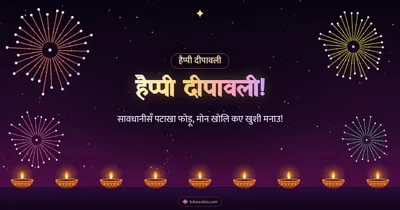 हैप्पी दीपावली! – Fireworks Diwali wishes image in Maithili (landscape)