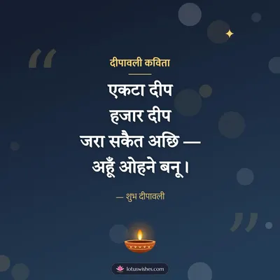 दीपावली कविता – Kavita & Status Diwali wish in Maithili