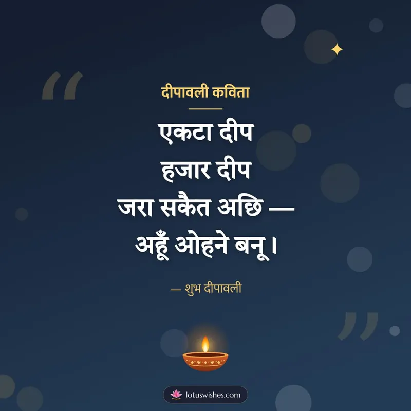 दीपावली कविता – Kavita & Status Diwali wishes image in Maithili (square)