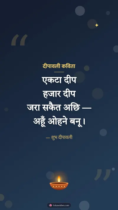 दीपावली कविता – Kavita & Status Diwali wishes image in Maithili (story)