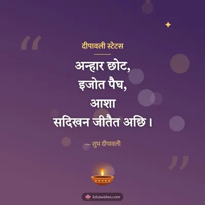 दीपावली स्टेटस – Kavita & Status Diwali wish in Maithili
