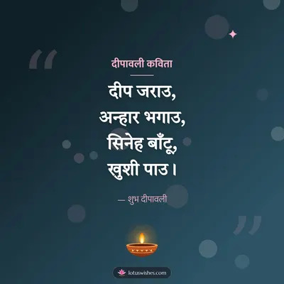 दीपावली कविता – Kavita & Status Diwali wish in Maithili
