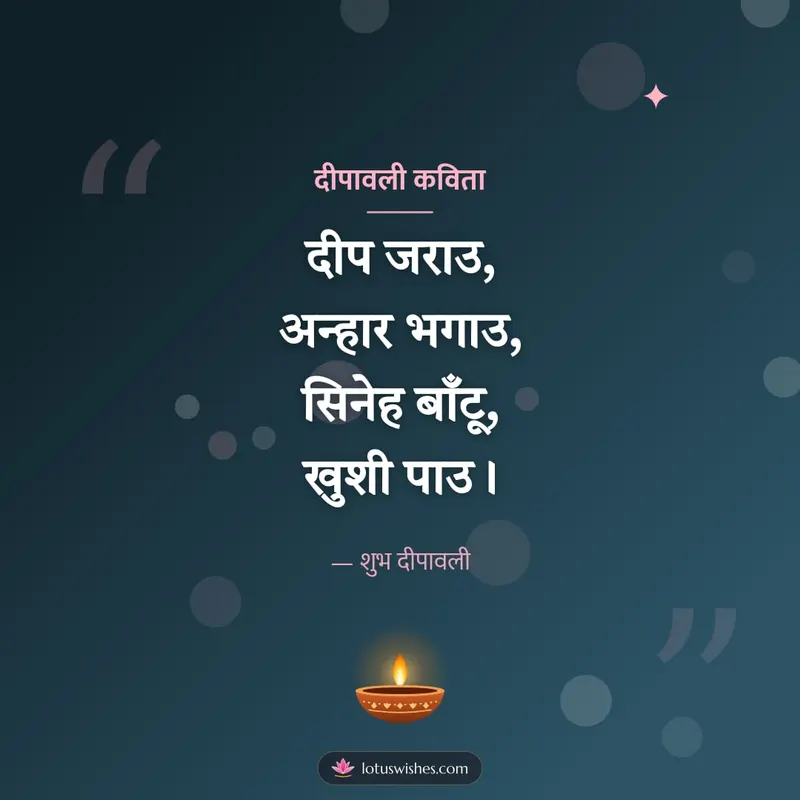 दीपावली कविता – Kavita & Status Diwali wishes image in Maithili (square)