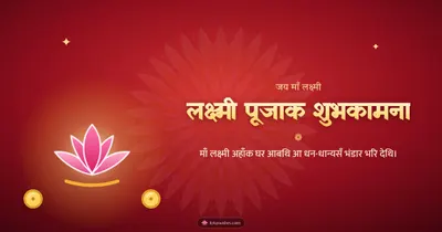 लक्ष्मी पूजाक शुभकामना – Lakshmi Puja Diwali wishes image in Maithili (landscape)