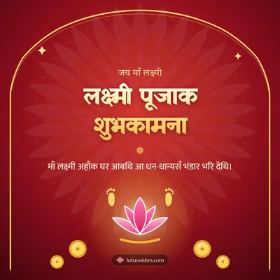 लक्ष्मी पूजाक शुभकामना – Lakshmi Puja Diwali wish in Maithili