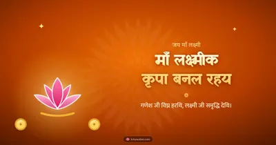 माँ लक्ष्मीक कृपा बनल रहय – Lakshmi Puja Diwali wishes image in Maithili (landscape)
