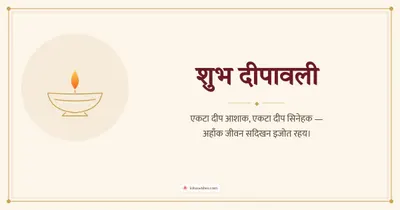 शुभ दीपावली – Simple & Elegant Diwali wishes image in Maithili (landscape)