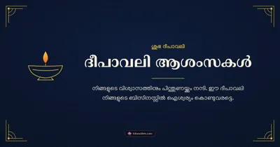 ദീപാവലി ആശംസകൾ – Business & Clients Diwali wishes image in Malayalam (landscape)