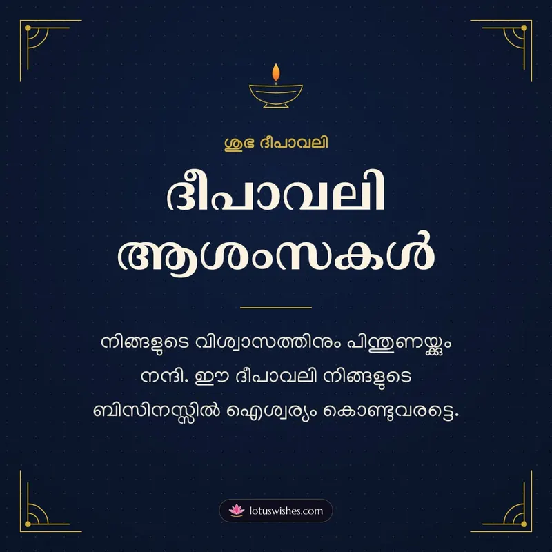 ദീപാവലി ആശംസകൾ – Business & Clients Diwali wishes image in Malayalam (square)