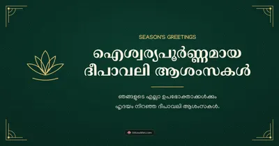 ഐശ്വര്യപൂർണ്ണമായ ദീപാവലി ആശംസകൾ – Business & Clients Diwali wishes image in Malayalam (landscape)