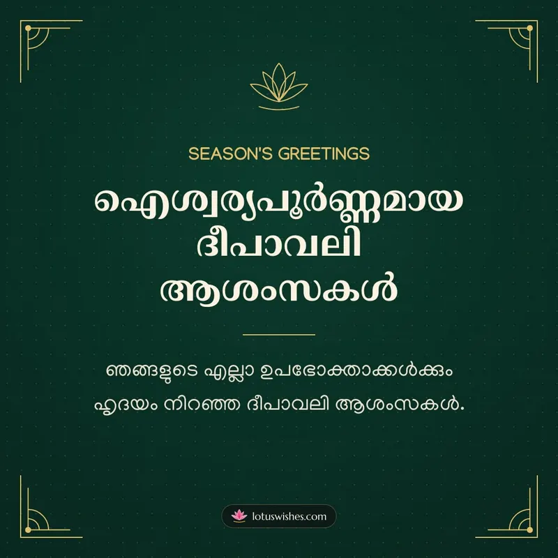 ഐശ്വര്യപൂർണ്ണമായ ദീപാവലി ആശംസകൾ – Business & Clients Diwali wishes image in Malayalam (square)