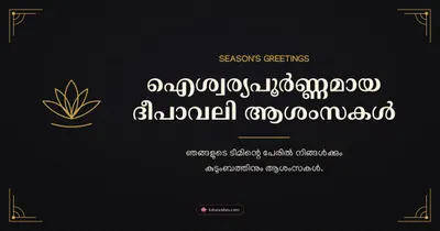 ഐശ്വര്യപൂർണ്ണമായ ദീപാവലി ആശംസകൾ – Business & Clients Diwali wishes image in Malayalam (landscape)