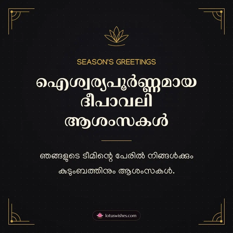 ഐശ്വര്യപൂർണ്ണമായ ദീപാവലി ആശംസകൾ – Business & Clients Diwali wishes image in Malayalam (square)