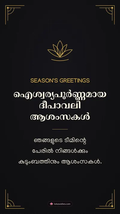 ഐശ്വര്യപൂർണ്ണമായ ദീപാവലി ആശംസകൾ – Business & Clients Diwali wishes image in Malayalam (story)