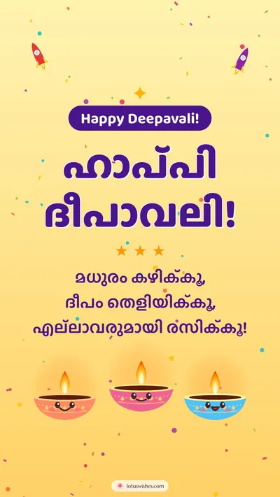 ഹാപ്പി ദീപാവലി! – Cute & Kids Diwali wishes image in Malayalam (story)