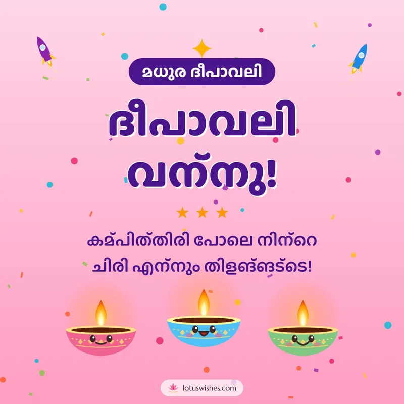 ദീപാവലി വന്നു! – Cute & Kids Diwali wishes image in Malayalam (square)