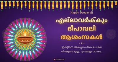 എല്ലാവർക്കും ദീപാവലി ആശംസകൾ – Diya & Rangoli Diwali wishes image in Malayalam (landscape)